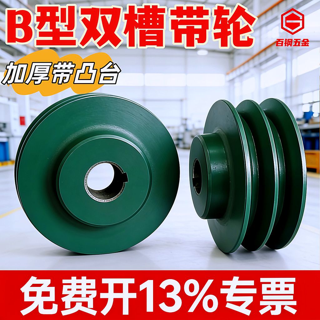 Dày 2 Đai Ròng Rọc Loại B Hai Lỗ Có Động Cơ Bàn Giảm Tốc Truyền Ròng Rọc V-Pulley Động Cơ Ròng Rọc