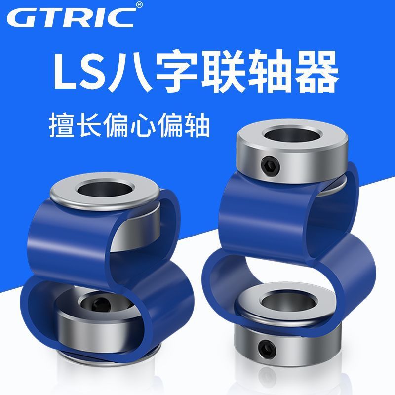 Khớp nối hình số 8 nhựa loại GB, khớp nối lệch tâm linh hoạt, bộ mã hóa động cơ đàn hồi hình số 8 F6