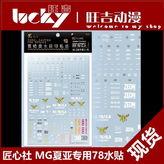 Ingenious Club MG Gundam RX78-2-CA Char Chuyên dụng 78 GTO HGgto Nhãn dán nước [MG188-B]