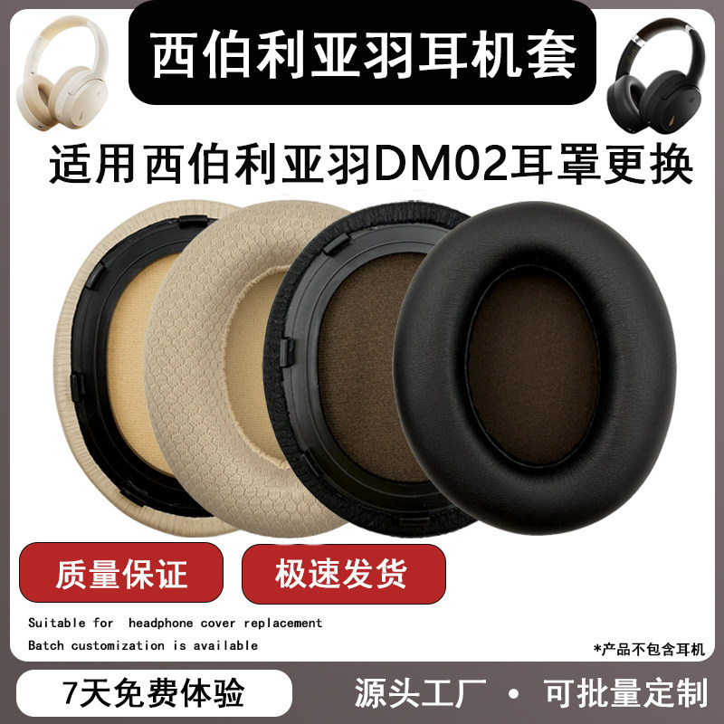 Thích hợp cho Siberia Feather DM02 Vỏ tai nghe Khử tiếng ồn chủ động Vỏ tai nghe Bluetooth dm02 Vỏ b