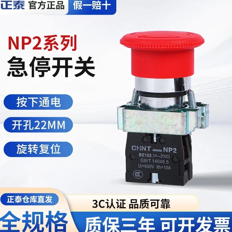 Công tắc nút dừng khẩn cấp Zhengtai Dừng xoay NP2-BS542 / 5 / 1 Thường đóng Thường mở 22MM Dừng khẩn