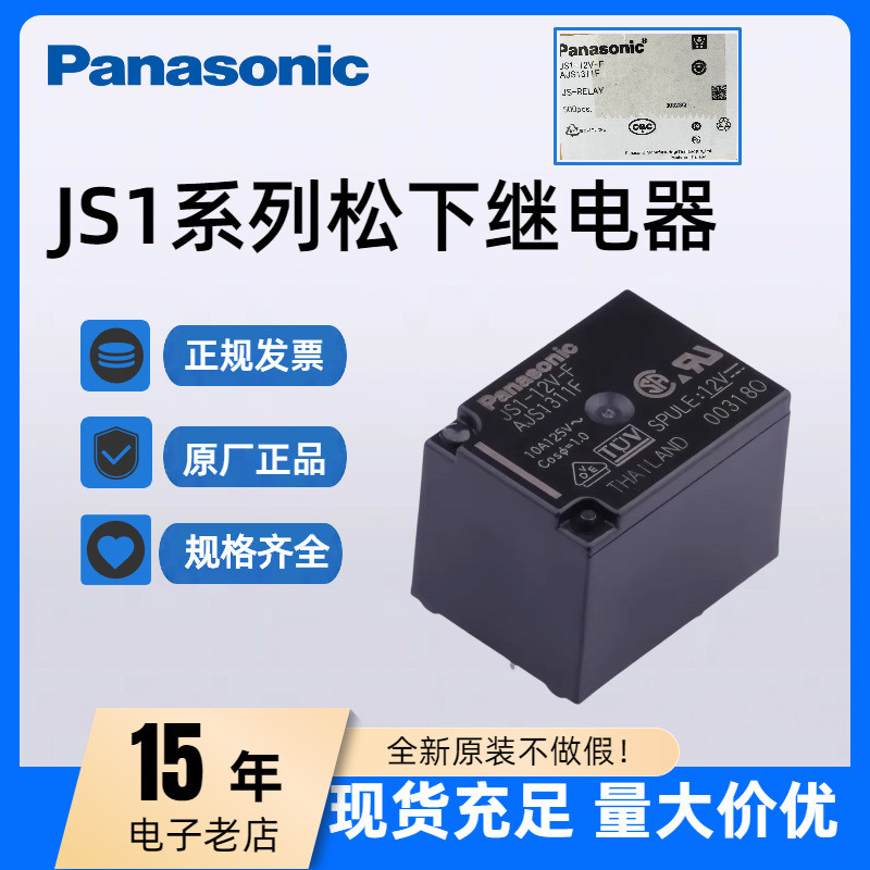 Rơle Panasonic JS1-5V-F JS1-12V-F JS1-24V-F JS1A-48V-F 10A 4 5 Chân