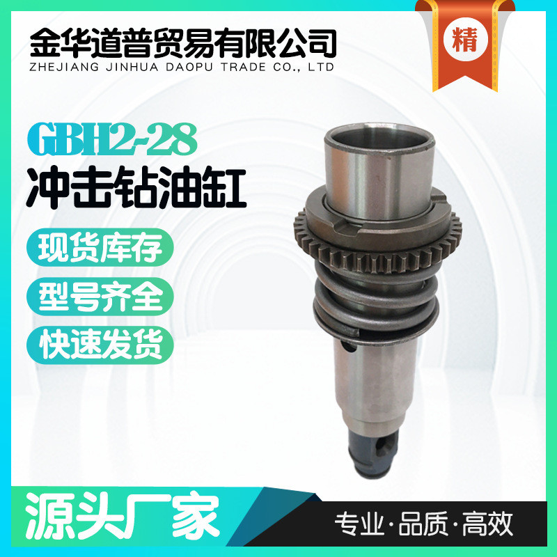 Thích hợp cho GBH228DV GBH2-28 RH228VC Máy khoan tác động Búa điện Xi lanh dầu Dụng cụ điện Phụ tùng