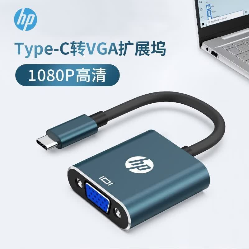 [HP] HP Type-C sang VGA Docking Station 1080P HD Notebook Điện thoại di động phổ thông Apple Huawei 