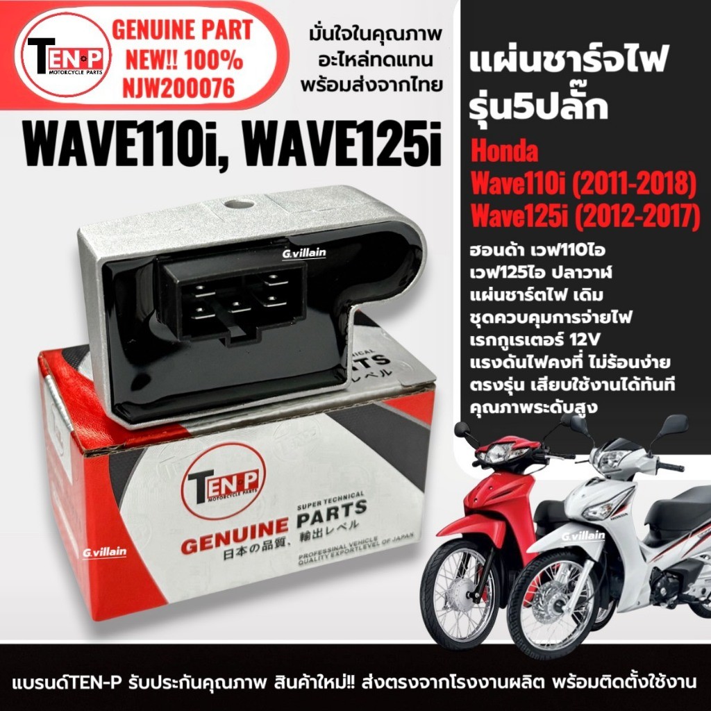 Tấm sạc chính hãng WAVE110i WAVE110i 2011-2018 WAVE125i Cá voi 5 lỗ Mô hình xe máy Bảng sạc Si
