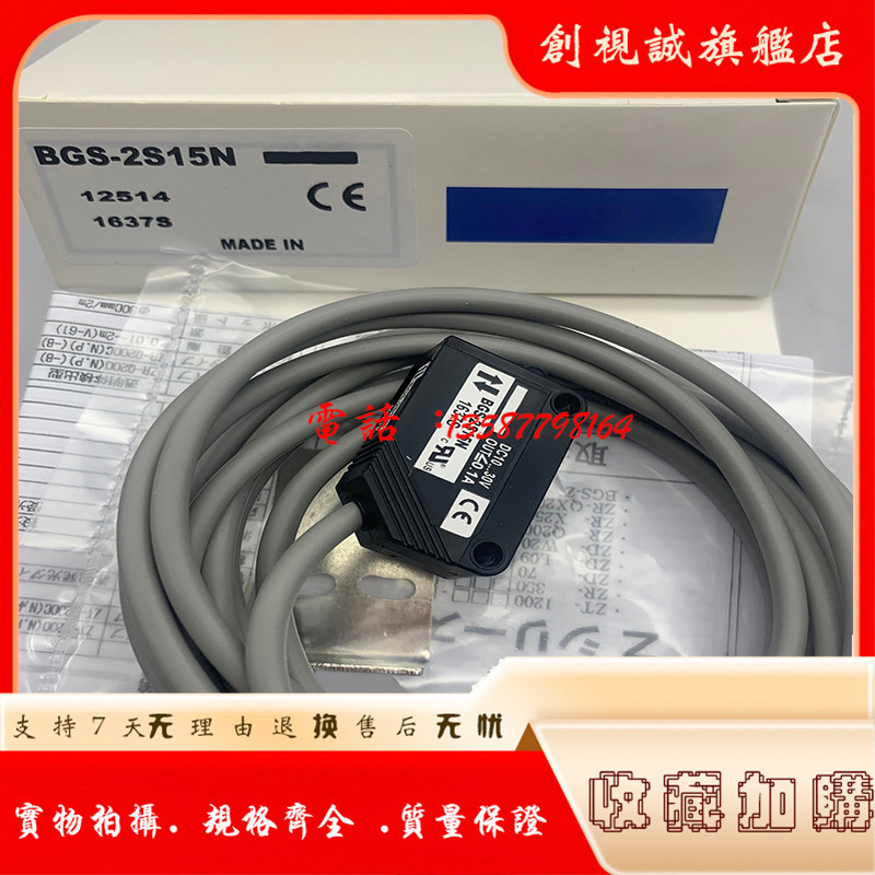 Hàng sẵn có Công tắc quang điện BGS-2S15N BGS-2S15P BGS-2S30N/2S30P