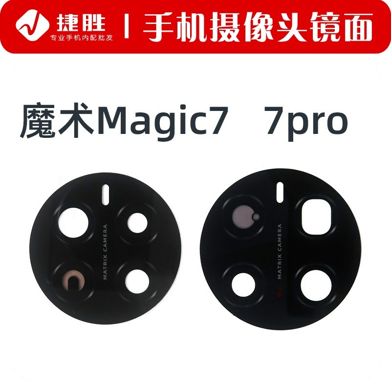 Thích hợp cho Glory Magic7 Magic7Pro Camera Kính Lens Magic 7 7Pro Gương pha sau