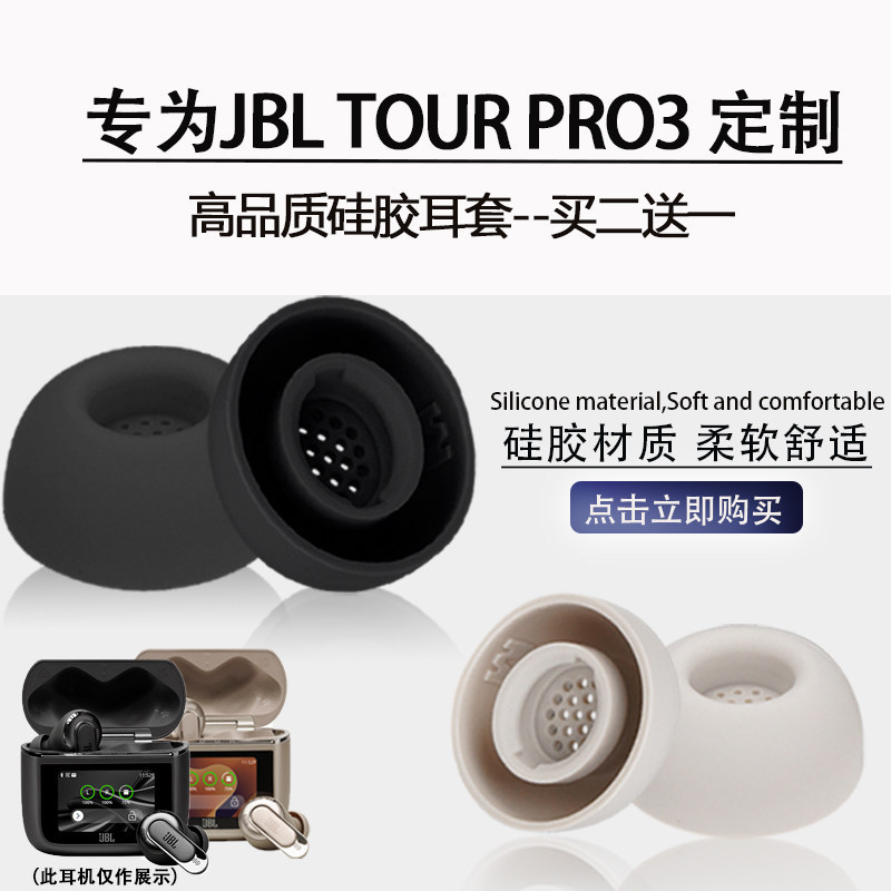 Thích hợp cho tai nghe Bluetooth JBL Tour Pro3 Tai nghe nhét tai Mũ jbl tour pro3 nhét Vỏ silicon Nú