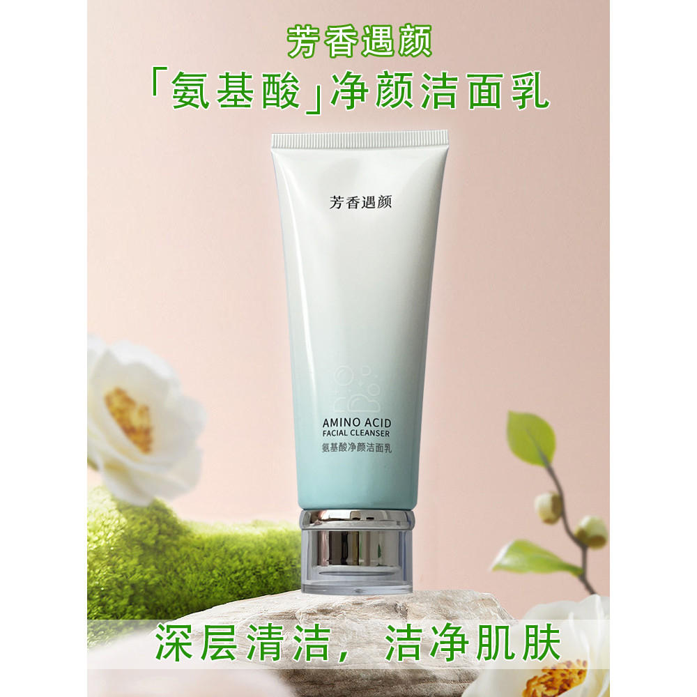 Aromatic Encounter Face Official Flagship Store Amino Acid Cleanser Facial Cleanser Facial Cleanser 