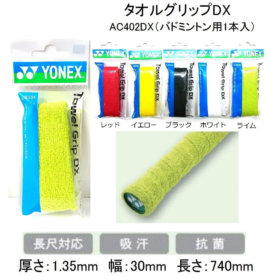 JP Phiên Bản YONEX YONEX Keo Dán Khăn AC402DX Cotton Mỏng Phong Cách Dây Đơn Hút Mồ Hôi Chống Trơn T