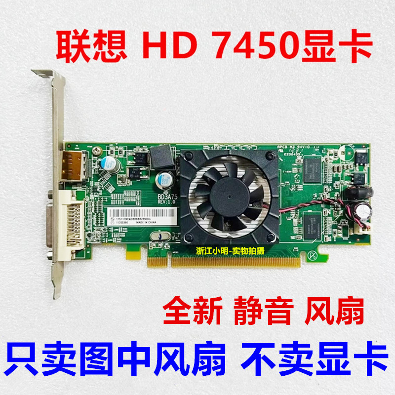 Hàng sẵn có [Phụ kiện làm mát] Máy thương hiệu Lenovo Card đồ họa gốc HD7450 GT605 HD5450 HD8470 Quạ