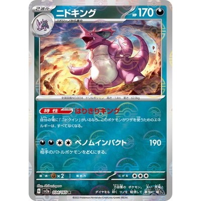 [poke ball] Nidoking 034/165 R [sv2a] 151 Pokemon Card Game TCG [Genuine Japanese]