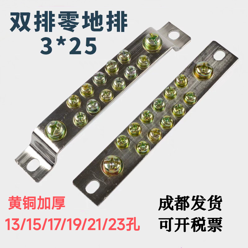 3 * 25 Dày Zero Ground Xả Đôi Hàng Kết Nối Zero Ground Terminal Hàng Đồng 13 / 15 / 17 / 19 / 21 / 2