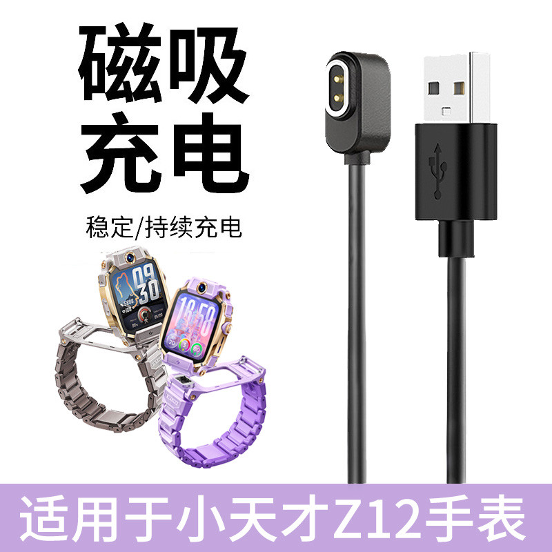 Thích hợp cho cáp sạc Little Genius z12 z12 Phiên bản dành cho giới trẻ Bộ sạc từ tính Đồng hồ điện 