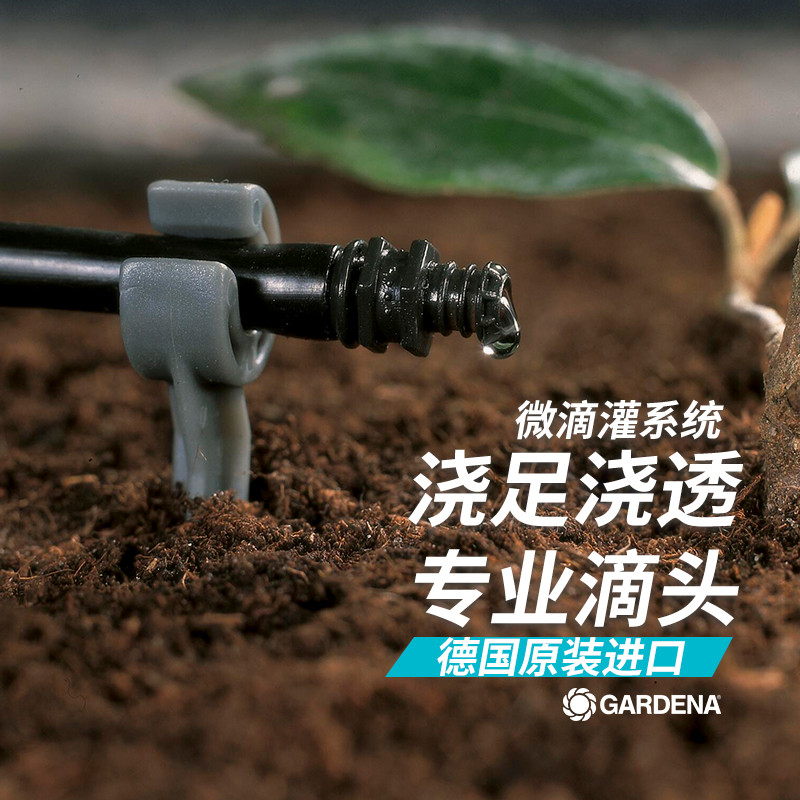 Hệ thống tưới nhỏ giọt GARDENA GARDENA 1341 của Đức