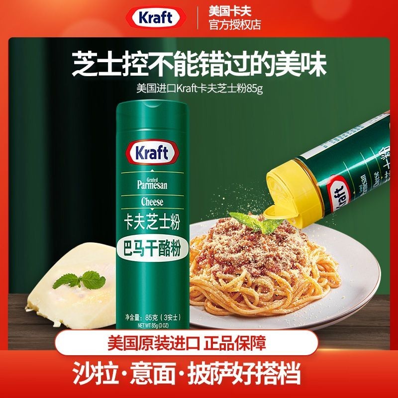 Hoa Kỳ Nhập Khẩu Kaf Phô Mai Bột Parmesan Phô Mai Bột Phô Mai Phô Mai Pizza Pasta Phun Nước Nướng 8.
