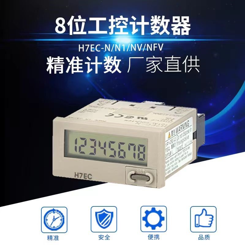 Bộ đếm 8 chữ số Màn hình kỹ thuật số điện tử Công nghiệp H7EC-N H7EC-NV H7EC-NFV Bộ đếm điều khiển c