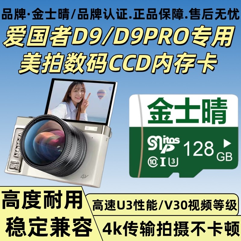 Camera Patriot D9 / D9PRO Thẻ nhớ chuyên dụng Máy ảnh CCD kỹ thuật số Meipai Thẻ tf Bộ nhớ HD chuyên