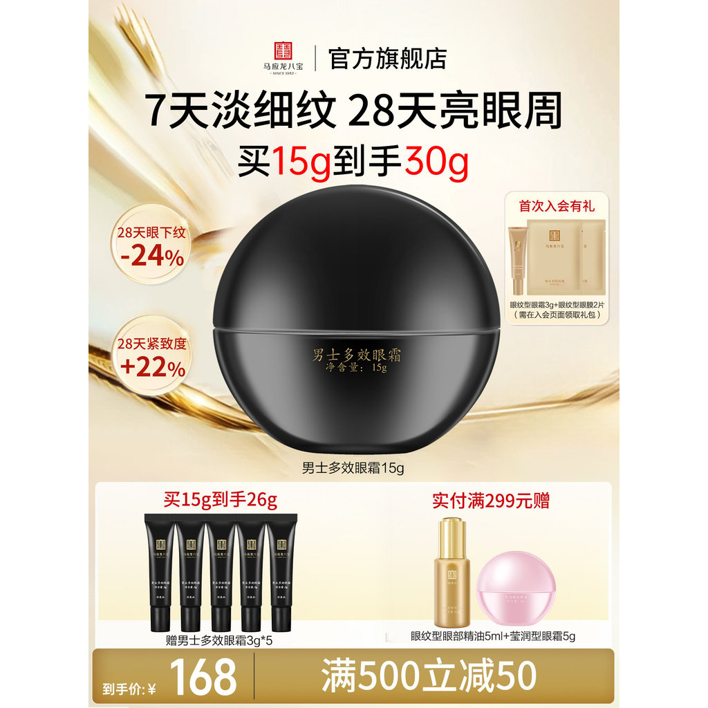 [Quà tặng ngày của Cha] Kem dưỡng mắt Ma Yinglong Men Fade Dark Circles Fine Lines Firming Anti-Wrin