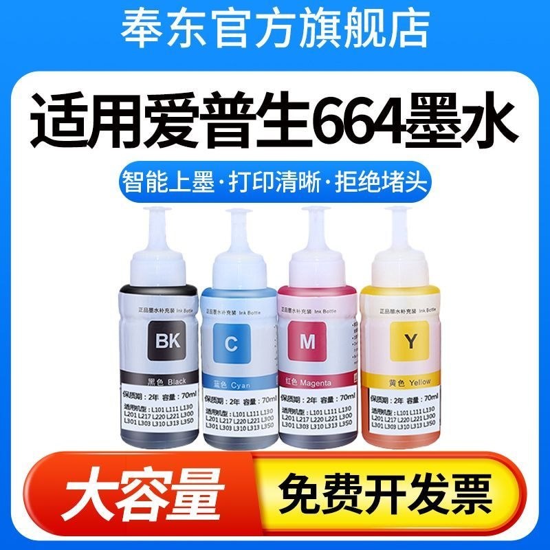 664 Thích Hợp Cho Mực Máy In Epson L110 L100 110 300 235 355 l350 Liên Tục