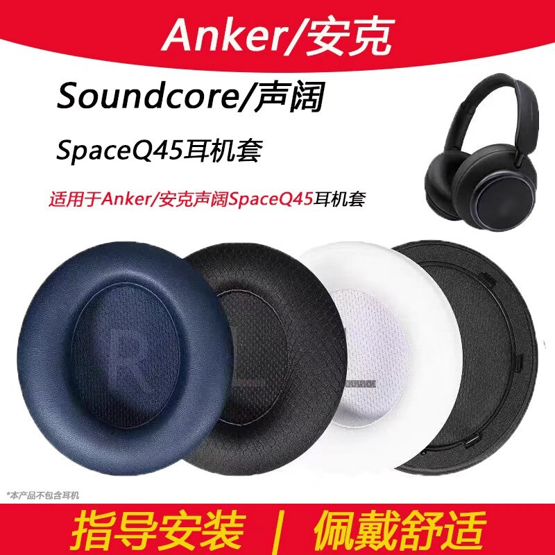 [Phong cách mới] Thích hợp cho Anker Soundcore Sound Wide Space Q45 Vỏ tai nghe Anker q45 Vỏ tai ngh