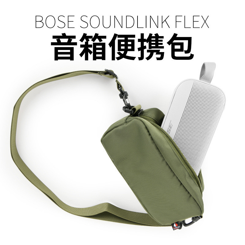 Thích hợp cho Loa Bose SoundLink Flex1 / 2 Túi đeo vai Doctor Loa Túi lưu trữ di động
