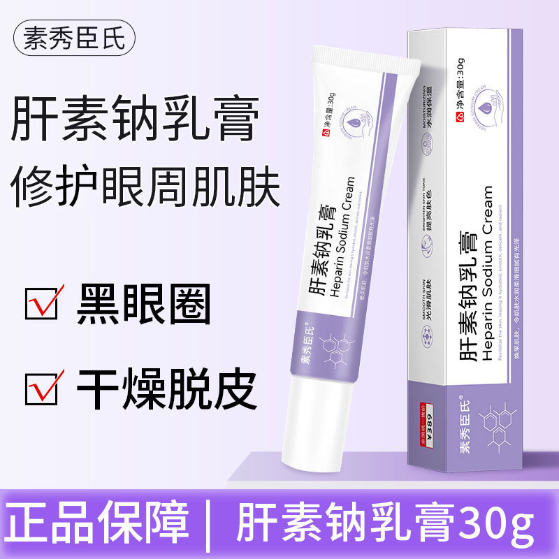 Preferred#Su Xiuchen's Heparin Sodium Cream improves dark circles, eye bags, dryness, and peeling sk