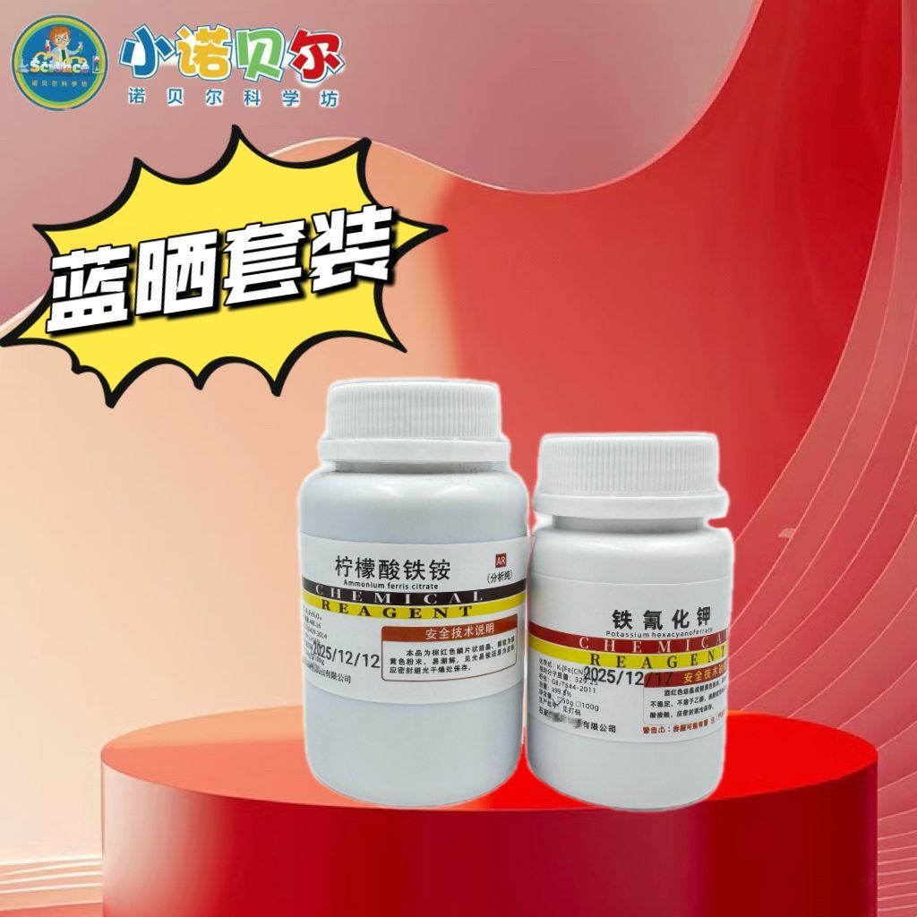Kali Cyanide Muối máu đỏ Bộ thuốc thử sấy xanh Sắt Citrate Thí nghiệm chấm xanh Trường tiểu học diy 