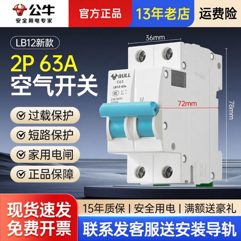[Hai cực Air Open 2P63A] Bull Hộ gia đình Maingate Air Switch Hộp điện Bộ ngắt mạch nhỏ