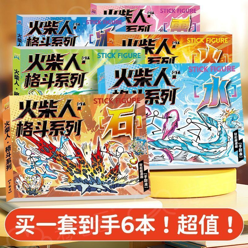 火柴人元素手& 翻书图画入门绘画线稿儿童画画涂色临摹描摹描画本Stick-Figure Drawing Book, Sketchbook, Children'S Cartoon Tracing Boo