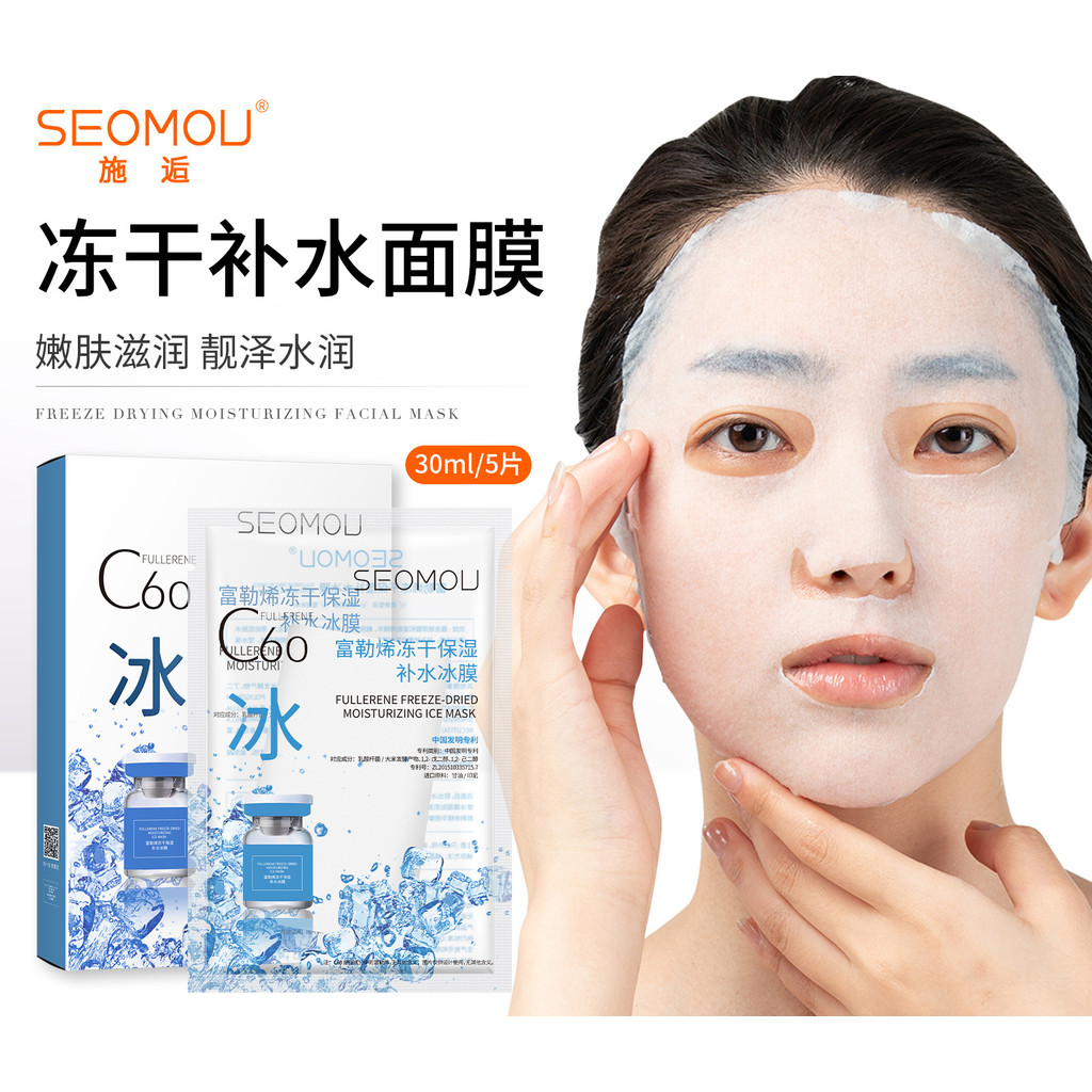 [Hàng có sẵn] Mặt nạ đá Shiyu Fullerene Mặt nạ dưỡng ẩm đông khô C60 Mặt nạ đóng hộp dưỡng ẩm Niacin