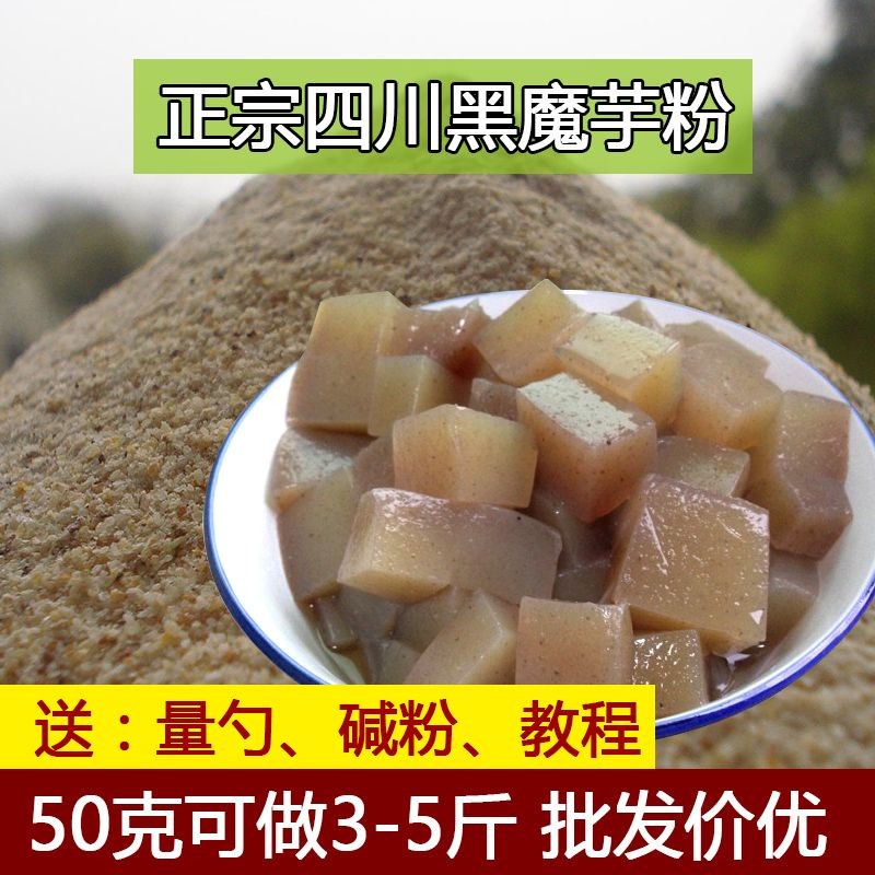 Bán chạy nhất [❈ ❈ 🍎] bột konjac màu đen tự làm konjac powd