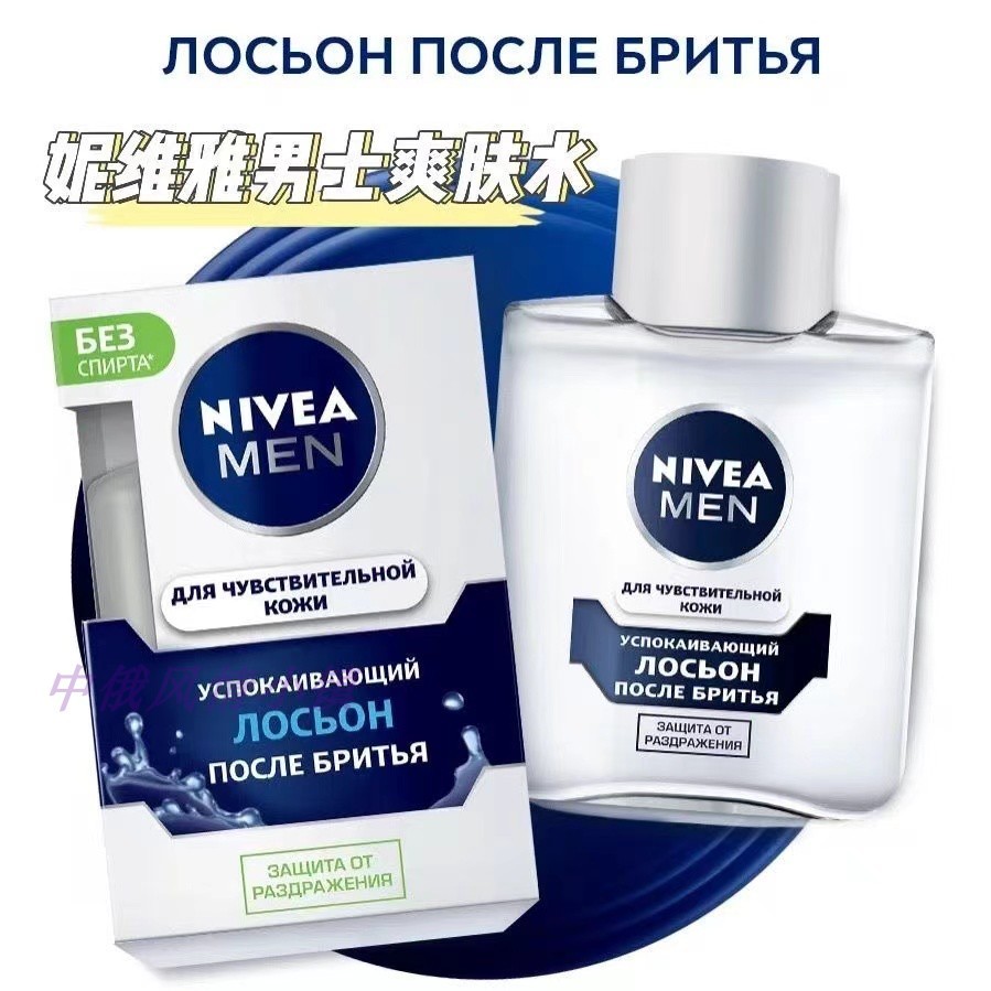 [Cao cấp] Nước Nga Nivea Nivea Men 's Aftershave Toner Dưỡng ẩm Dưỡng ẩm Không dưỡng ẩm 100ml VF30
