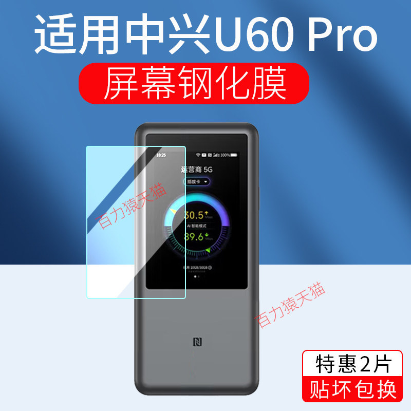 [Phim màn hình] Thích hợp cho phim cường lực ZTE U60 Pro U50Pro Phim bảo vệ di động WIFI 5G Phim màn