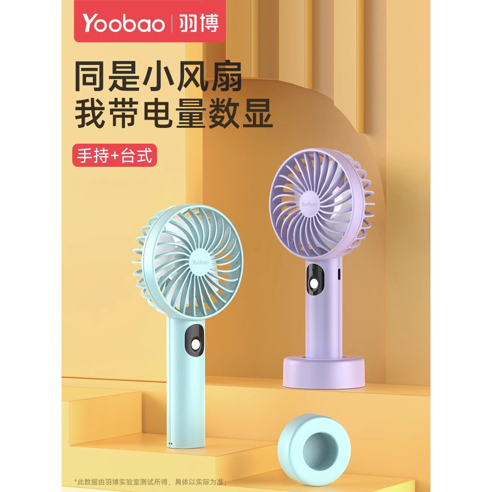 Yubo Quạt Nhỏ Cầm Tay Quạt Nhỏ Quạt USB Yubo Quạt yoobao Quạt Nhỏ Quạt Điện Cầm Tay Nhỏ USB Nhỏ Quạt
