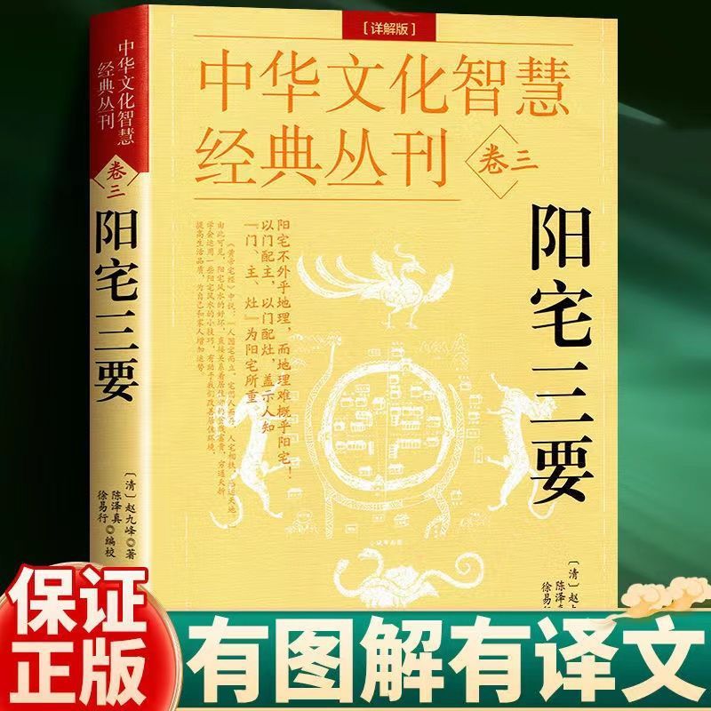 Ya Yangzhai Three Wants Phiên bản chính hãng của Zhao Jiufeng Tác phẩm phong thủy truyền thống Trung