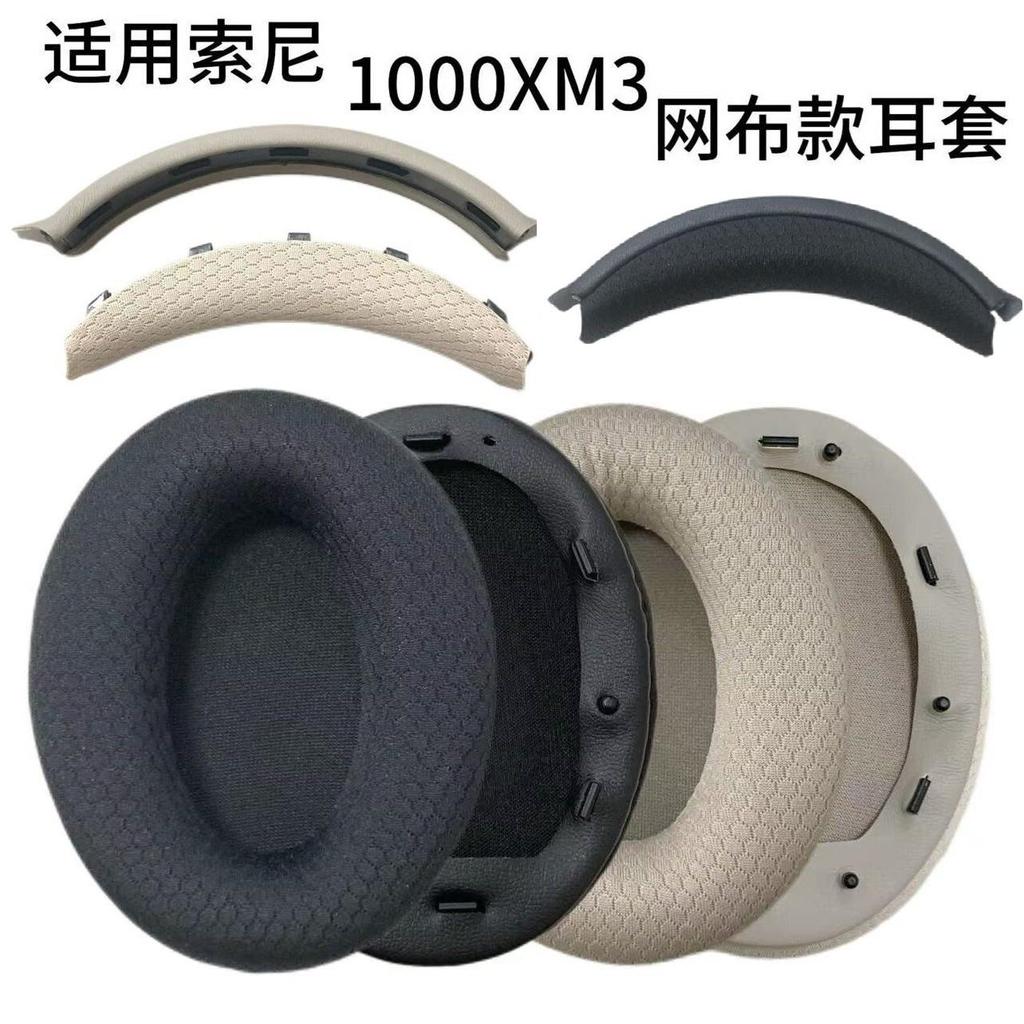 Thích hợp cho Sony Sony Sony WH-1000XM3 Earmuffs xm3 Lưới Loại Tai Nghe Vỏ Da Thay Thế Vỏ Thay Thế