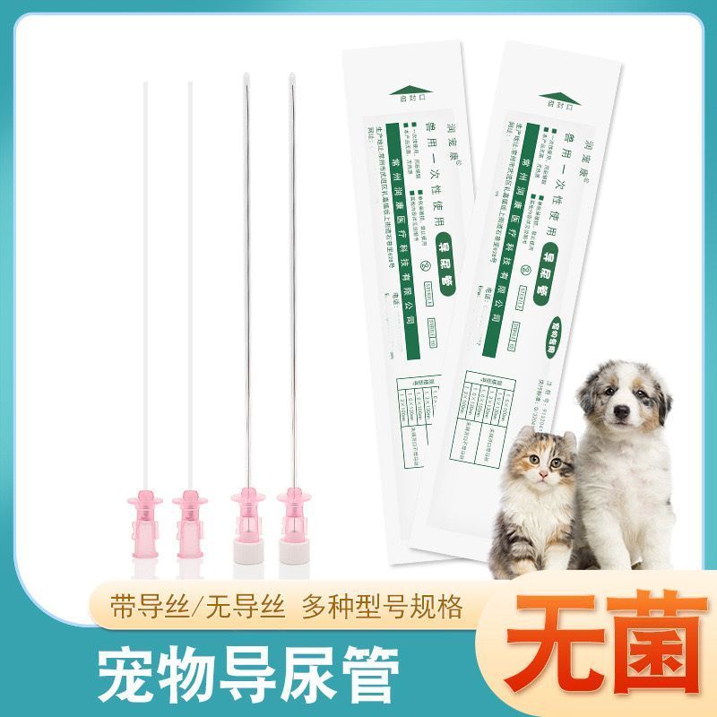 兽用导尿管宠物导& 尿管排结石导尿通尿道猫咪导尿管犬用狗狗排尿管Pet Cat, Dog, Urinary Catheter, Animal Specific Urinary Catheter Wit