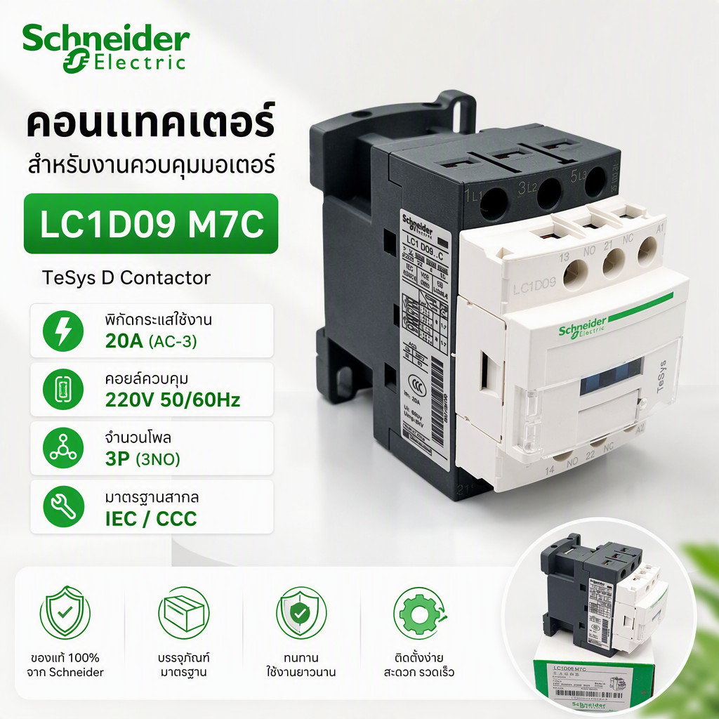 LC1D09 Từ LC1D09 M7C Schneider 220vac 50 / 60Hz 4NO 1NC Mặt tiếp xúc 20A / 690V Sản phẩm