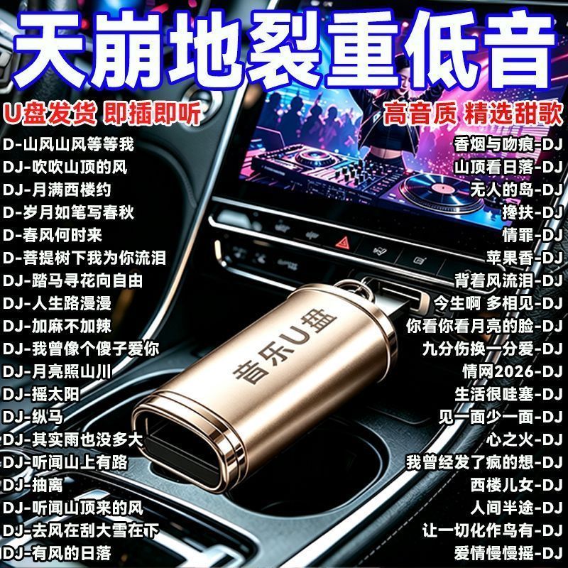 Âm nhạc ô tô Ổ đĩa USB Âm nhạc ô tô Ổ đĩa USB 2026 Tik Tok Hot Chart Bộ sưu tập bài hát DJ Chấn thươ