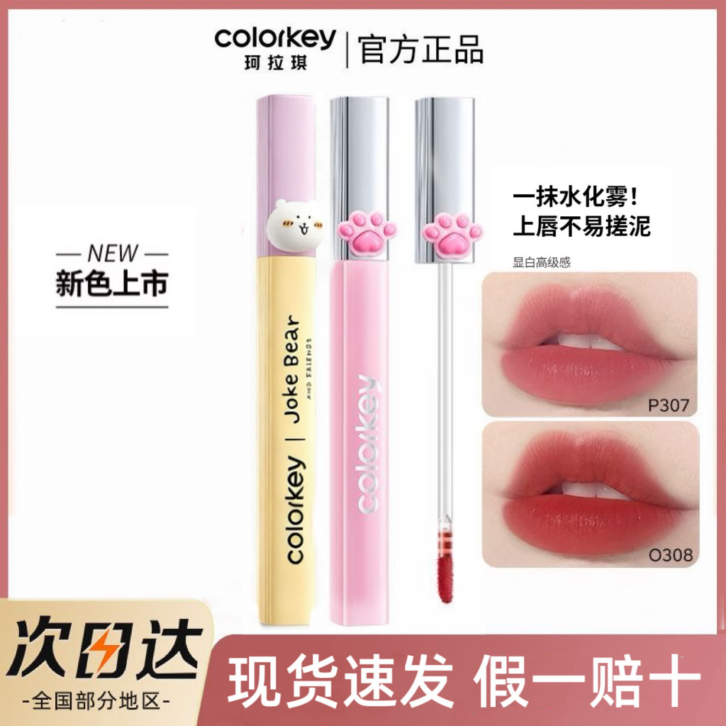 Colorkey Kolaqi Cat Claw Water Mist Lip Gloss P307 Lip Glaze R353 Son môi P355 Cốc chống dính R300