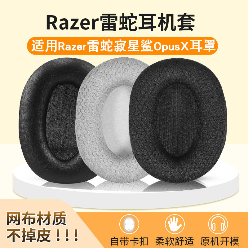 Thích hợp cho Razer Razer Lone Star Shark Opus X Earmuffs opus x Tai nghe Miếng bọt biển Vỏ tai Đệm 