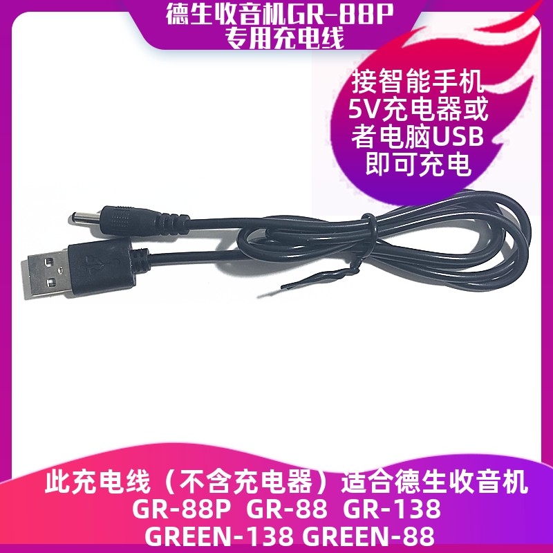 Cáp sạc chuyên dụng Tecsun / Tecsun Radio Thích hợp cho GR-88 / GR-88P / GR-138 / GRE
