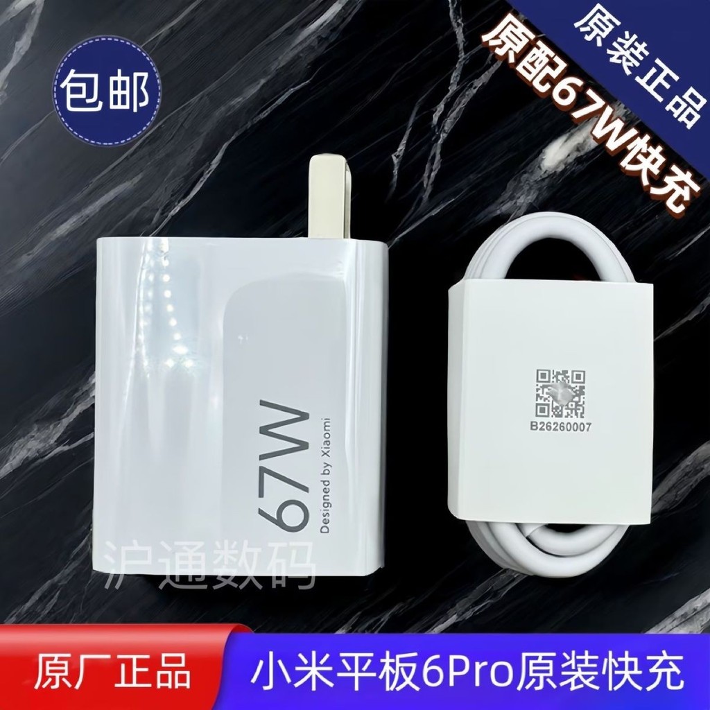 [Xiaomi] Máy tính bảng 6Pro Sạc chính hãng 67W Sạc nhanh MDY12EF Nhà máy chính hãng Sạc Flash chính 