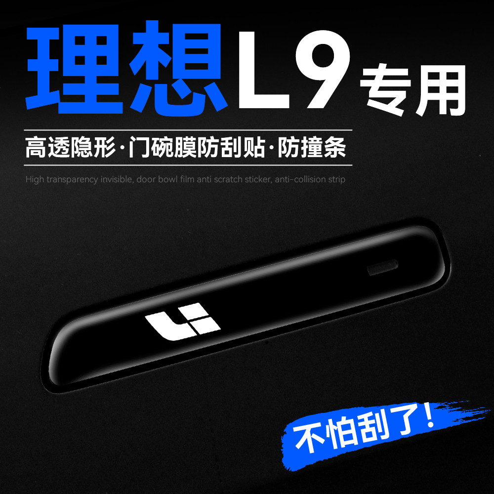 Thích Hợp Cho Lý Tưởng Tay Nắm Cửa L9 Miếng Dán Chống Trầy Xước L9ultra Tay Cầm Bảo Vệ pro Miếng Dán