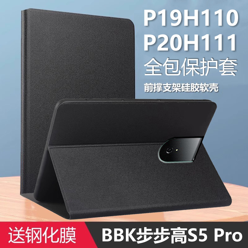 Thích hợp cho từng bước s5pro Vỏ bảo vệ 37cm bbw Máy giáo dục tại nhà s5por Bao da p19h110 Vỏ mềm si