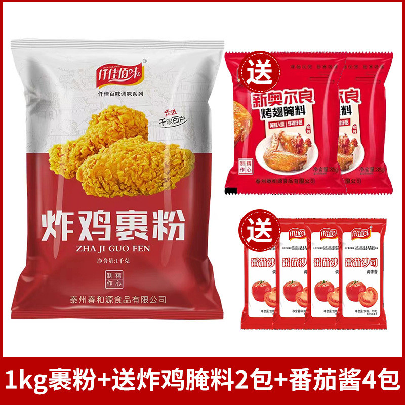 Bột gà rán sốt cà chua 7.11 Gà đùi giòn bột 1kg Bọc gia dụng Cánh gà rán Cửa hàng thương mại Thành p