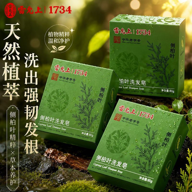 Platycladus orientalis leaf soap for scalp oil control, Ganoderma lucidum soap, herbal shampoo for r