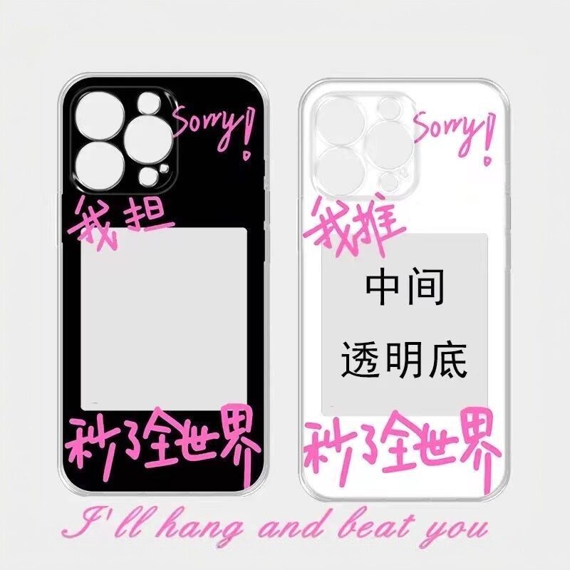 Áp dụng cho 14plus I 'm Trusted in Seconds The World iQOO12 Glory 90iPhone15 Soft VIVO Xiaomi Niche 
