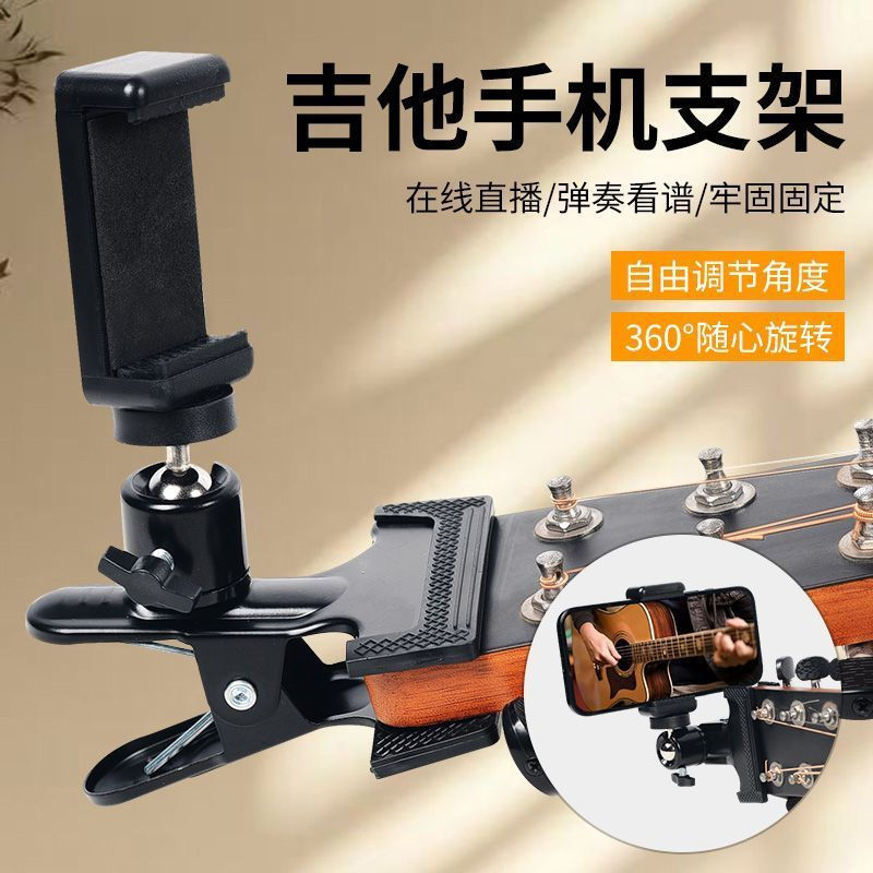 New Product#Mobile phone guitar stand, ukulele instrument stand, upright clip, live streaming selfie